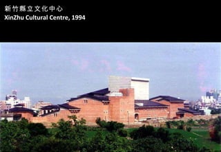 新竹縣立文化中心 XinZhu Cultural Centre, 1994  