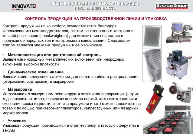 Маркировка мясорыхлительной машины