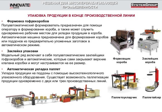 Маркировка мясорыхлительной машины