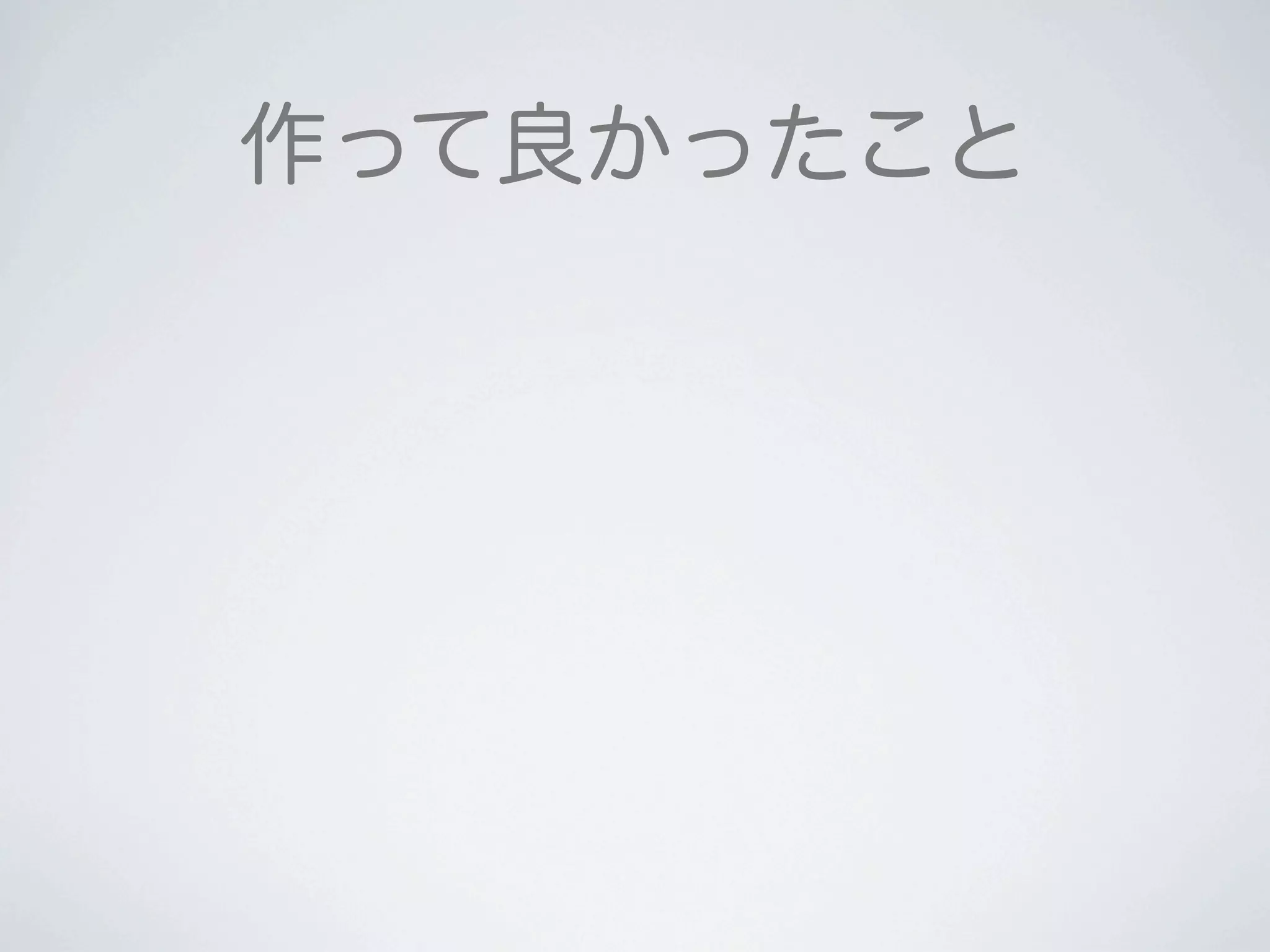 2011 12-10 Titanium Developer Meeting 大阪 LT