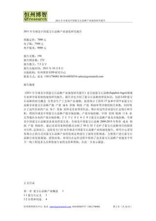 2011年全球及中国蓝宝石晶棒产业深度研究报告