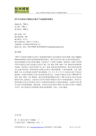 2011年全球及中国蓝宝石基片产业深度研究报告