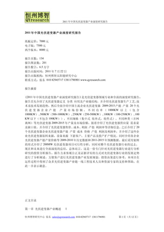 2011年中国光伏逆变器产业深度研究报告