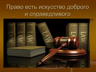 Отчет юридического факультета за 2011 год