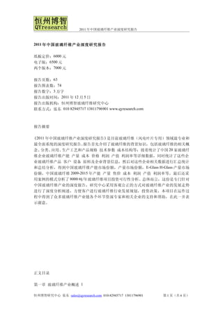 2011年中国玻璃纤维产业深度研究报告