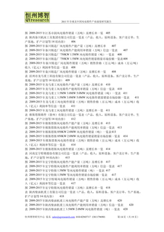 2011年全球及中国风电铸件产业深度研究报告