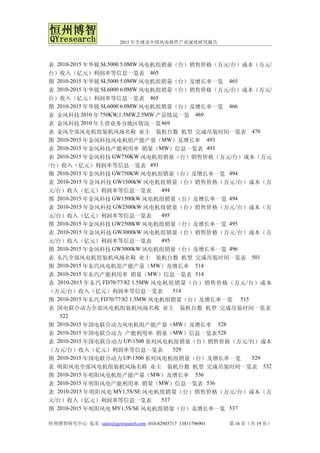 2011年全球及中国风电铸件产业深度研究报告