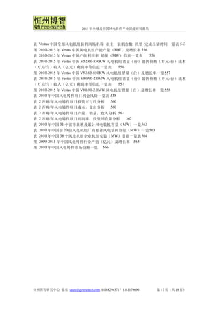 2011年全球及中国风电铸件产业深度研究报告