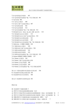 2011年全球及中国风电铸件产业深度研究报告