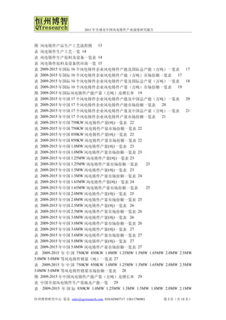 2011年全球及中国风电铸件产业深度研究报告