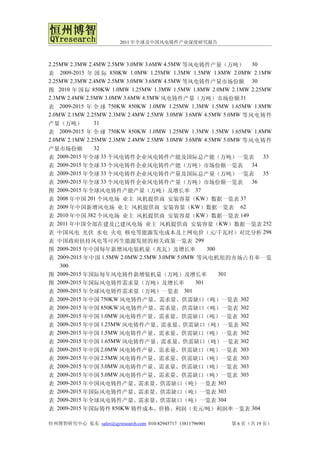 2011年全球及中国风电铸件产业深度研究报告