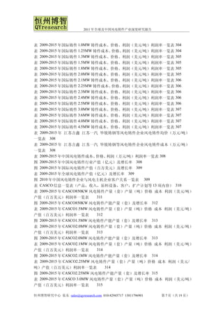 2011年全球及中国风电铸件产业深度研究报告