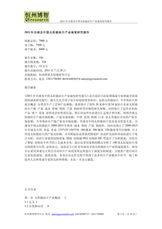 2011年全球及中国太阳能硅片产业深度研究报告
