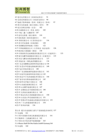 2011年中国光伏玻璃产业深度研究报告