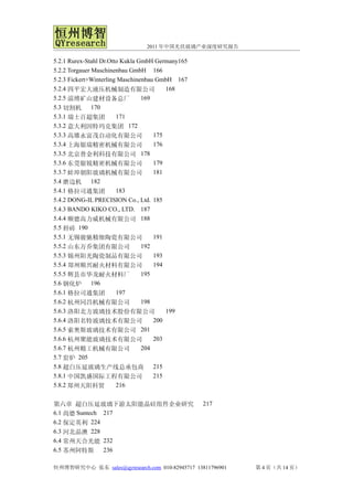 2011年中国光伏玻璃产业深度研究报告