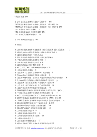 2011年中国光伏玻璃产业深度研究报告
