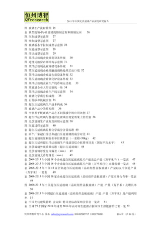 2011年中国光伏玻璃产业深度研究报告