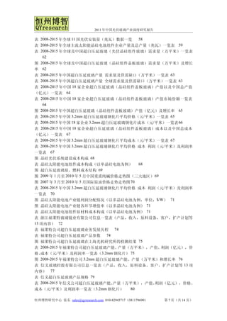 2011年中国光伏玻璃产业深度研究报告