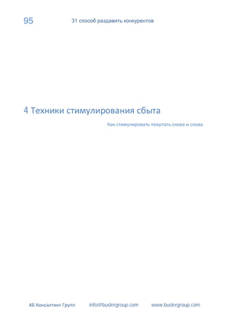 95   31




4
                                                       .




          info@buslergroup.com   www.buslergroup.com
 