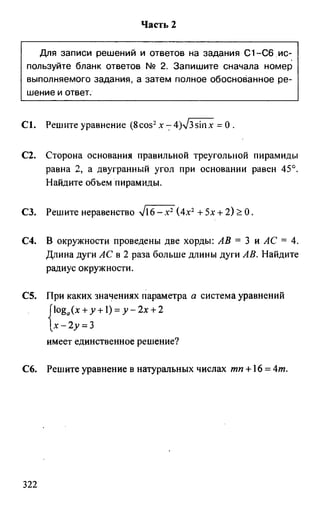 из книги егэ. математика. самостоятельная подг. к егэ лаппо, попов 2011