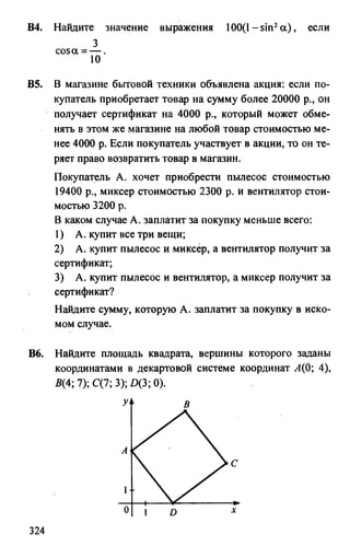 из книги егэ. математика. самостоятельная подг. к егэ лаппо, попов 2011