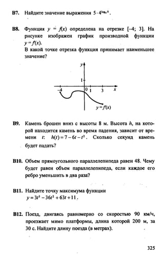 из книги егэ. математика. самостоятельная подг. к егэ лаппо, попов 2011