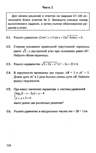 из книги егэ. математика. самостоятельная подг. к егэ лаппо, попов 2011