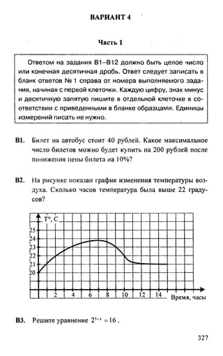 из книги егэ. математика. самостоятельная подг. к егэ лаппо, попов 2011