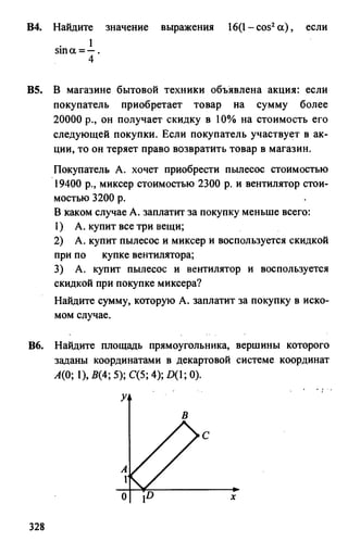 из книги егэ. математика. самостоятельная подг. к егэ лаппо, попов 2011
