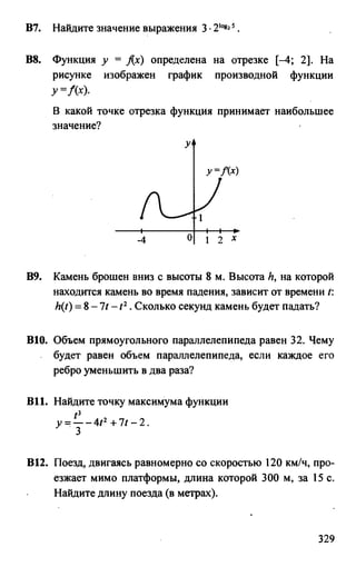 из книги егэ. математика. самостоятельная подг. к егэ лаппо, попов 2011