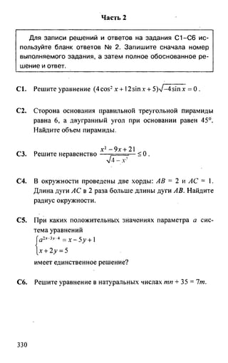 из книги егэ. математика. самостоятельная подг. к егэ лаппо, попов 2011