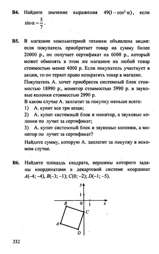из книги егэ. математика. самостоятельная подг. к егэ лаппо, попов 2011
