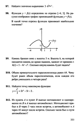 из книги егэ. математика. самостоятельная подг. к егэ лаппо, попов 2011
