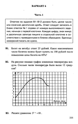 из книги егэ. математика. самостоятельная подг. к егэ лаппо, попов 2011