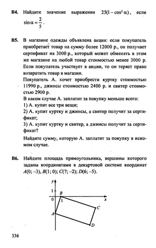 из книги егэ. математика. самостоятельная подг. к егэ лаппо, попов 2011