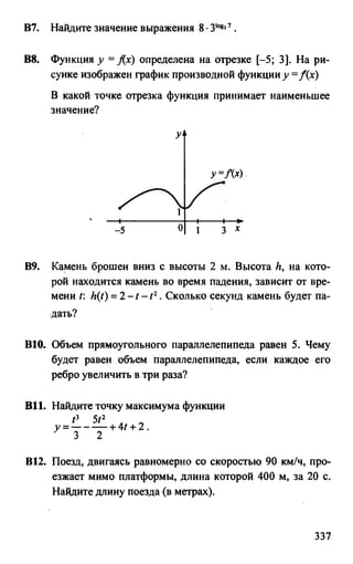 из книги егэ. математика. самостоятельная подг. к егэ лаппо, попов 2011