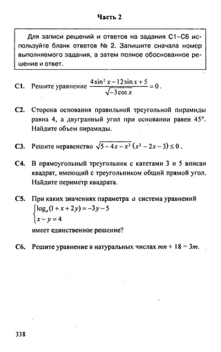 из книги егэ. математика. самостоятельная подг. к егэ лаппо, попов 2011