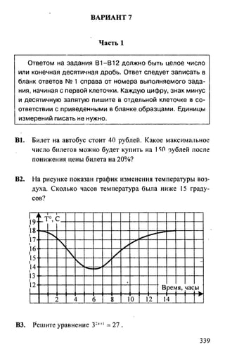 из книги егэ. математика. самостоятельная подг. к егэ лаппо, попов 2011