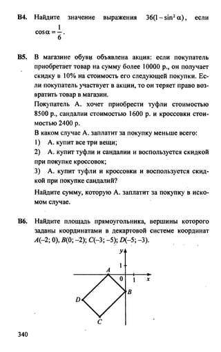 из книги егэ. математика. самостоятельная подг. к егэ лаппо, попов 2011