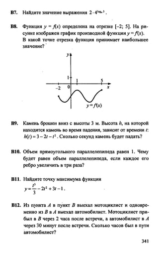 из книги егэ. математика. самостоятельная подг. к егэ лаппо, попов 2011