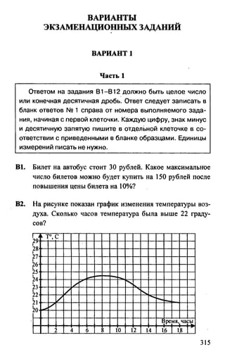 из книги егэ. математика. самостоятельная подг. к егэ лаппо, попов 2011