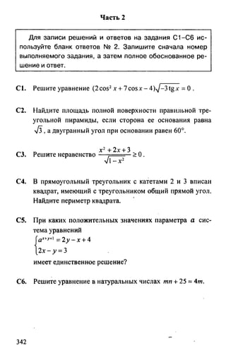 из книги егэ. математика. самостоятельная подг. к егэ лаппо, попов 2011
