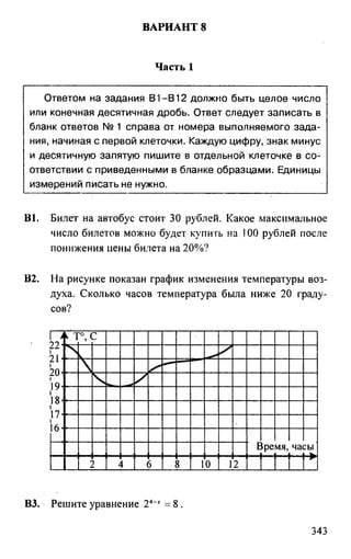 из книги егэ. математика. самостоятельная подг. к егэ лаппо, попов 2011