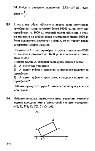из книги егэ. математика. самостоятельная подг. к егэ лаппо, попов 2011