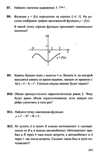 из книги егэ. математика. самостоятельная подг. к егэ лаппо, попов 2011