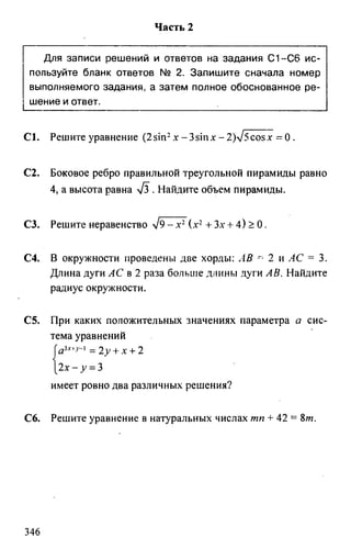 из книги егэ. математика. самостоятельная подг. к егэ лаппо, попов 2011
