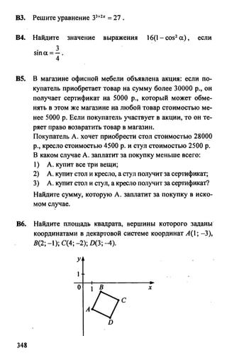 из книги егэ. математика. самостоятельная подг. к егэ лаппо, попов 2011