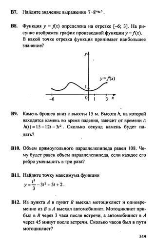 из книги егэ. математика. самостоятельная подг. к егэ лаппо, попов 2011