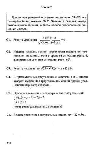 из книги егэ. математика. самостоятельная подг. к егэ лаппо, попов 2011