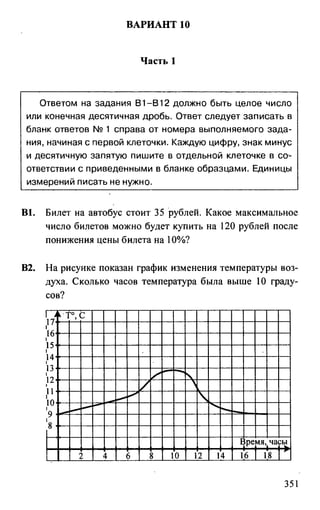 из книги егэ. математика. самостоятельная подг. к егэ лаппо, попов 2011